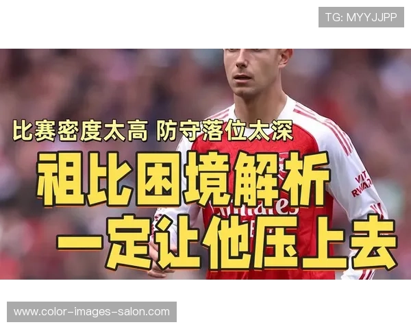 楚阿梅尼 vs 祖比门迪：新一代后腰的战术角色与比赛影响力对比