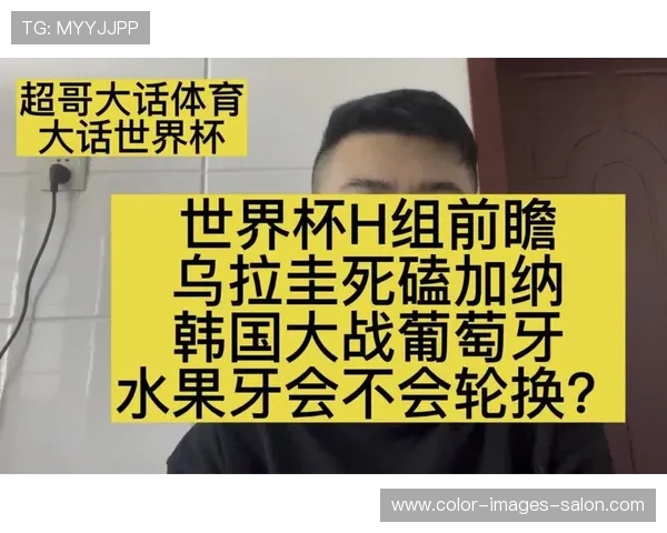 H组小组第一争夺战前瞻